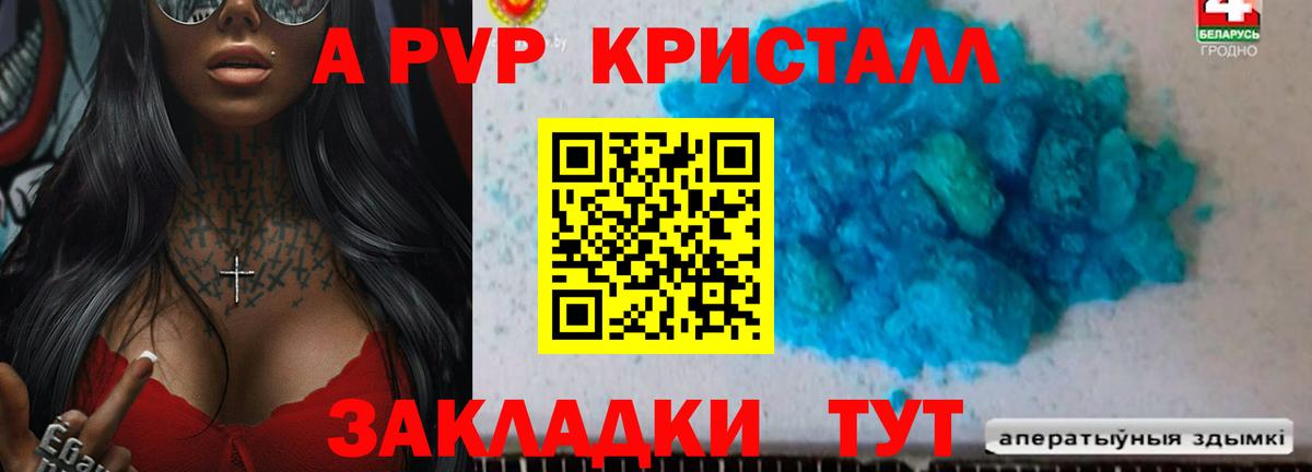 A-PVP VHQ  продажа наркотиков  Светлоград  Вход с VPN 