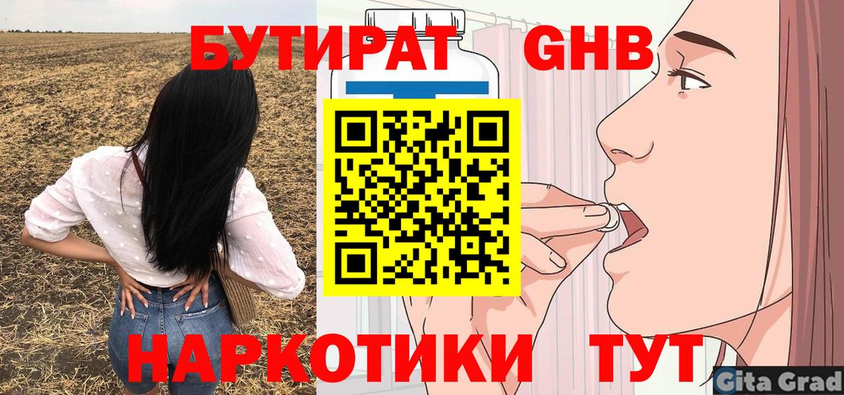 БУТИРАТ оксана  Вход с VPN  Светлоград 