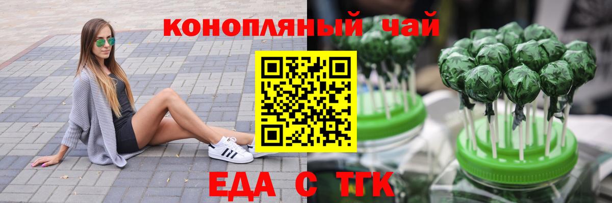 Еда ТГК марихуана  Вход с VPN  Светлоград 