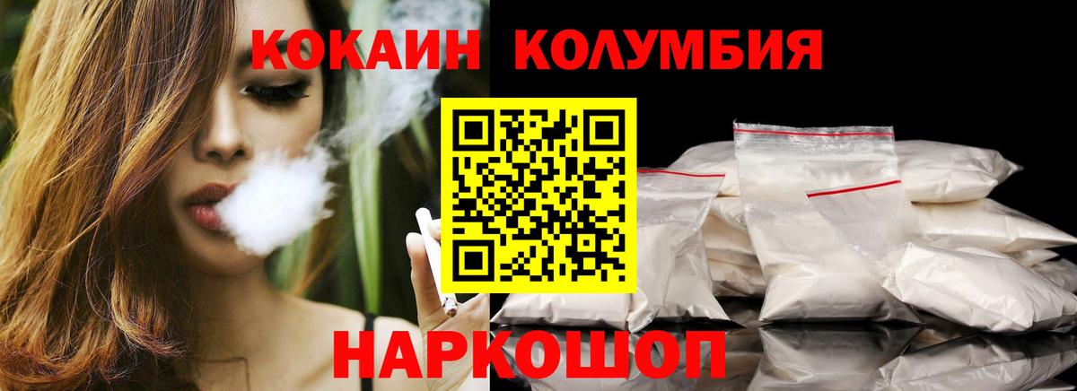 Светлоград  COCAIN Колумбийский  Cocaine VHQ  Вход с VPN 