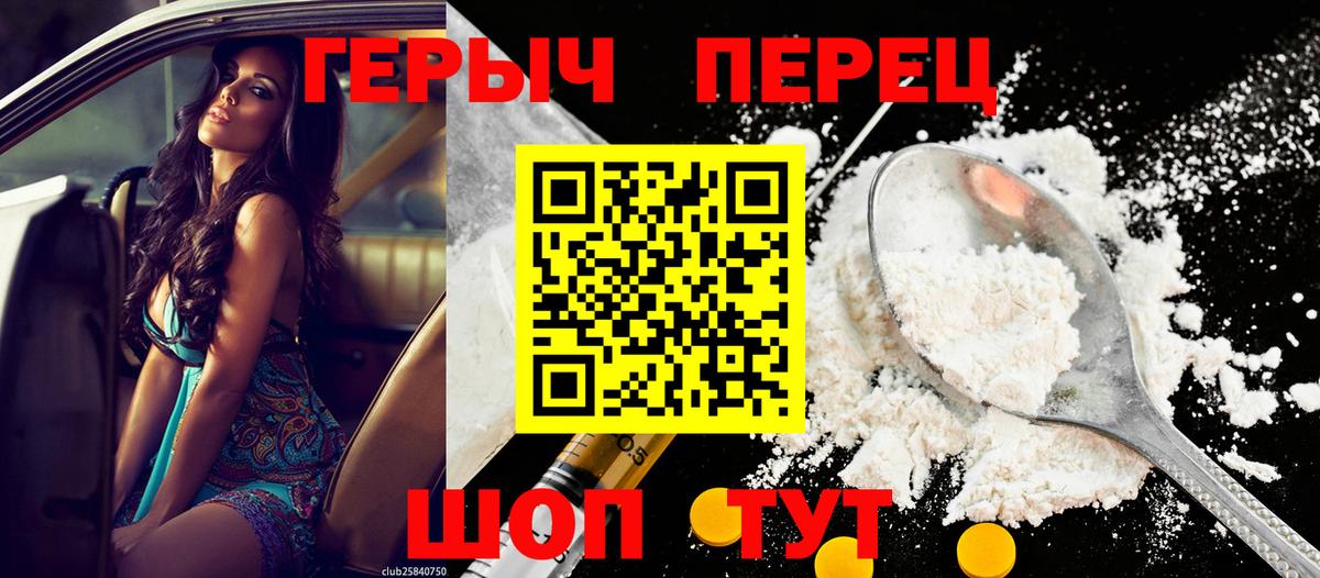 ГЕРОИН Heroin Светлоград