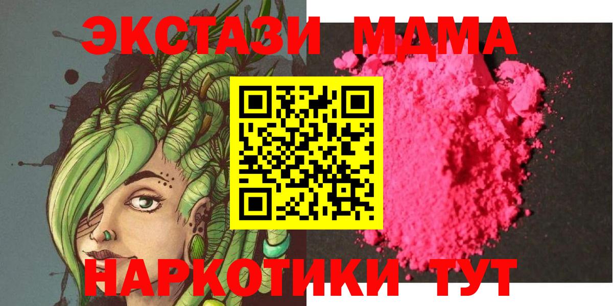 МДМА Molly  МДМА кристаллы  Светлоград  MDMA  Вход с VPN 