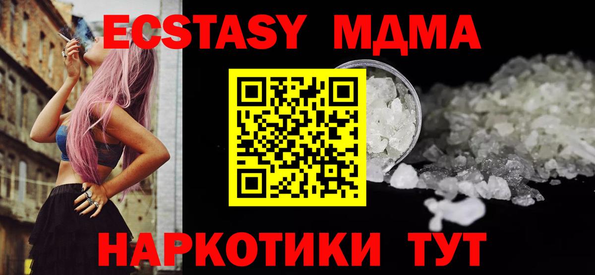 МДМА кристаллы Светлоград