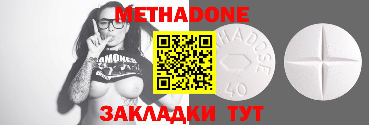 МЕТАДОН мёд  Вход с VPN  Метадон methadone  Светлоград 