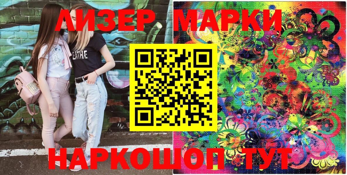 Марки NBOMe 1500мкг Светлоград