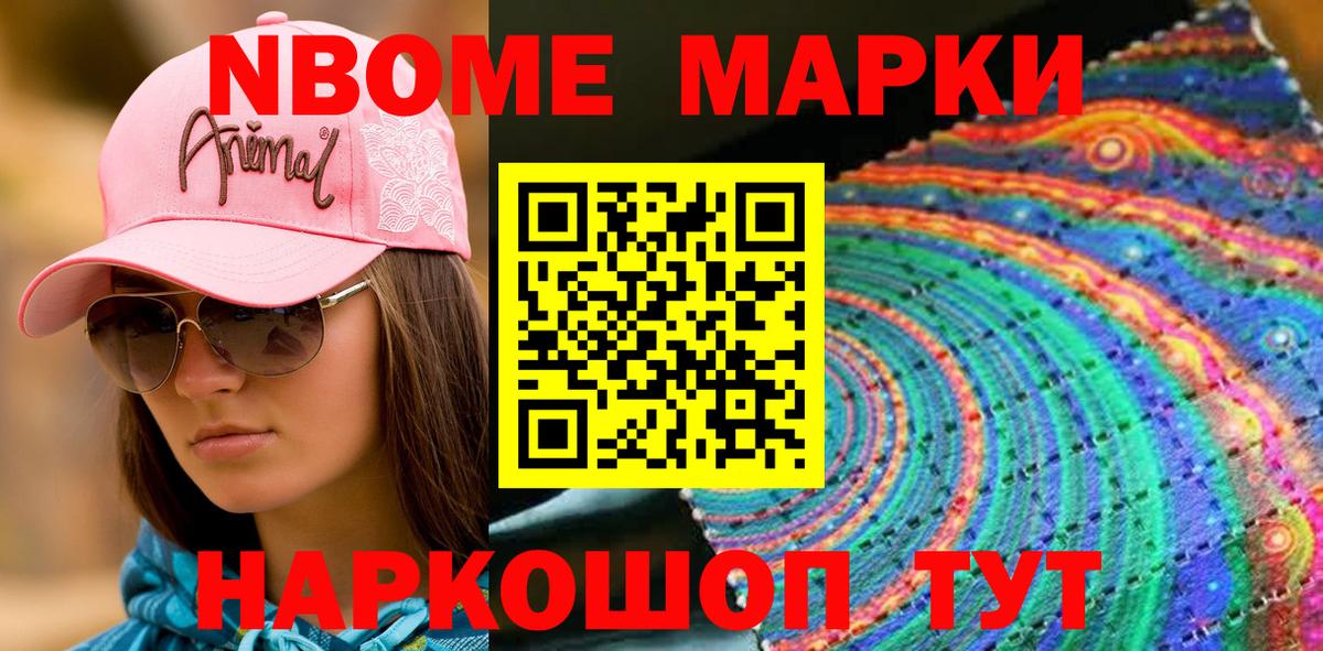 Светлоград  Марки N-bome 1,5мг  Марки N-bome  Вход с VPN 