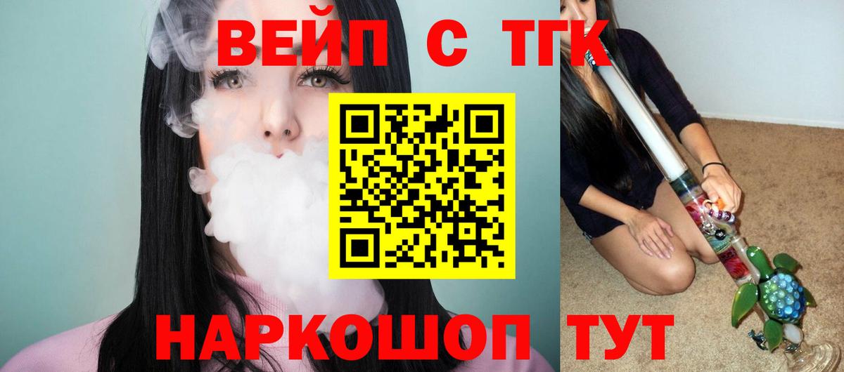 ТГК вейп с тгк Светлоград