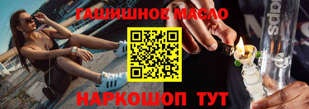 ТГК гашишное масло  Вход с VPN  Светлоград 